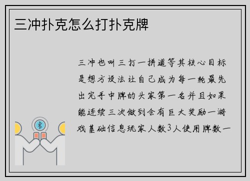 三冲扑克怎么打扑克牌