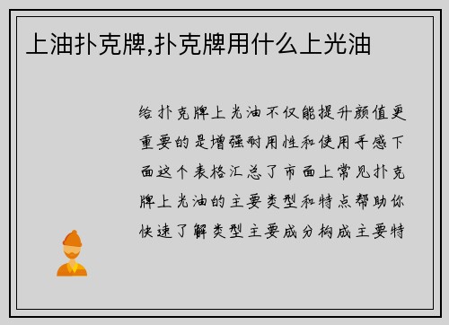 上油扑克牌,扑克牌用什么上光油