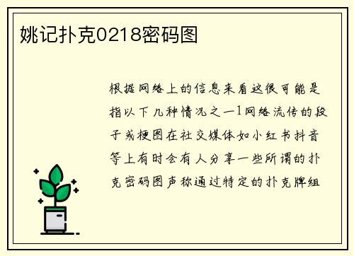 姚记扑克0218密码图