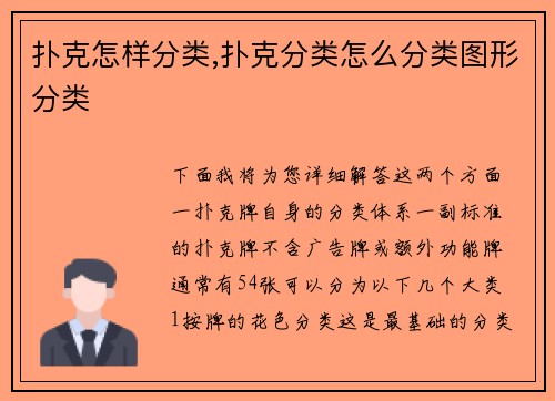 扑克怎样分类,扑克分类怎么分类图形分类