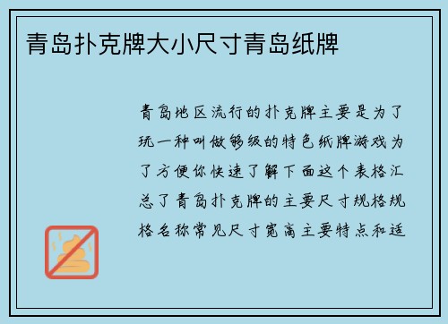 青岛扑克牌大小尺寸青岛纸牌