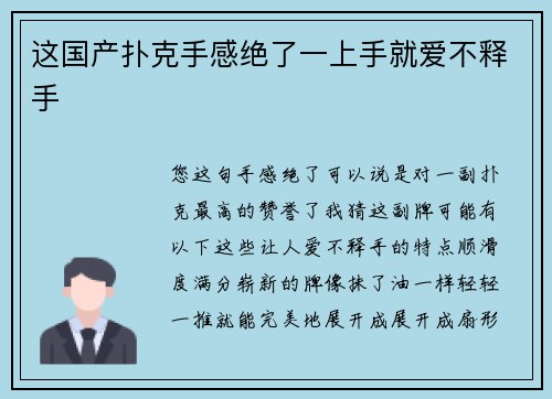 这国产扑克手感绝了一上手就爱不释手