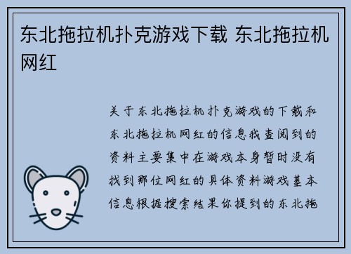东北拖拉机扑克游戏下载 东北拖拉机网红